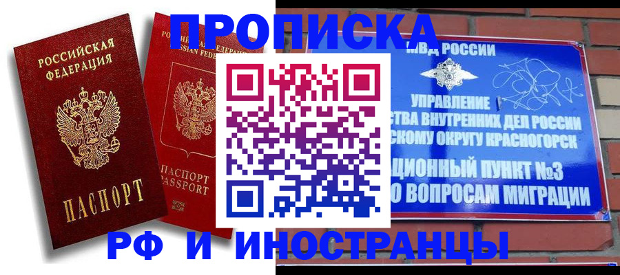 временная регистрация купить в Симе