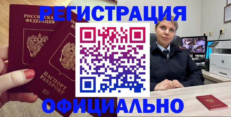 прописка для работы в Симе