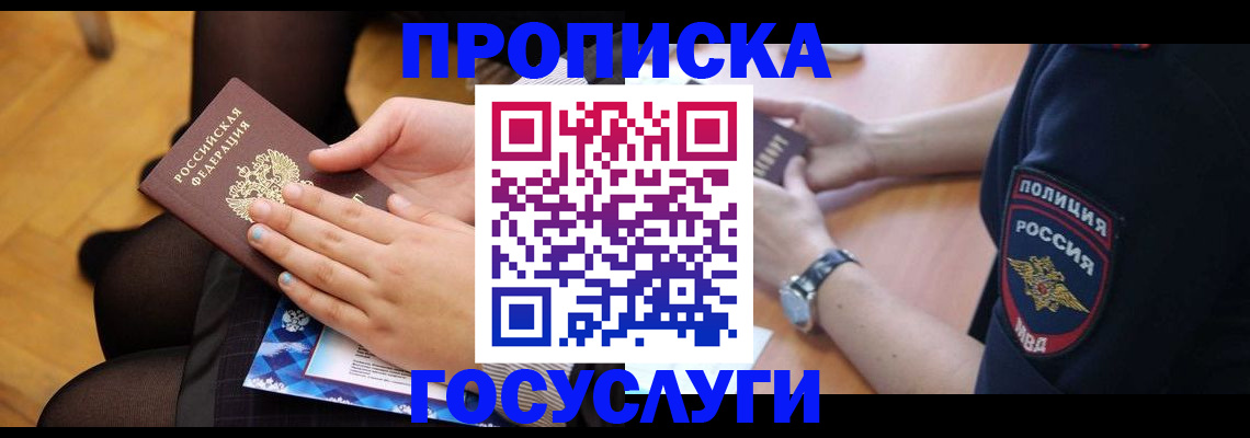 прописка от собственника в Симе